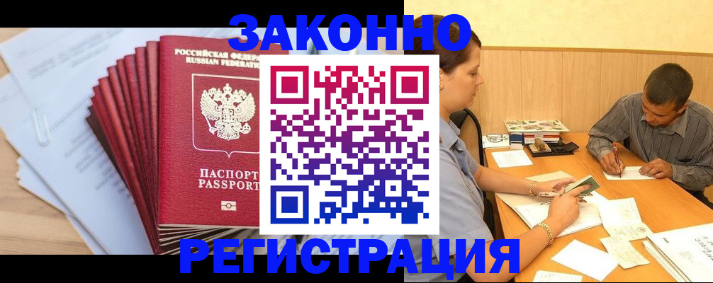 прописка для кредита в Долинске