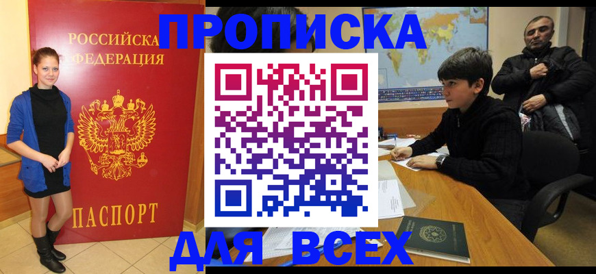 временная регистрация для школы в Долинске
