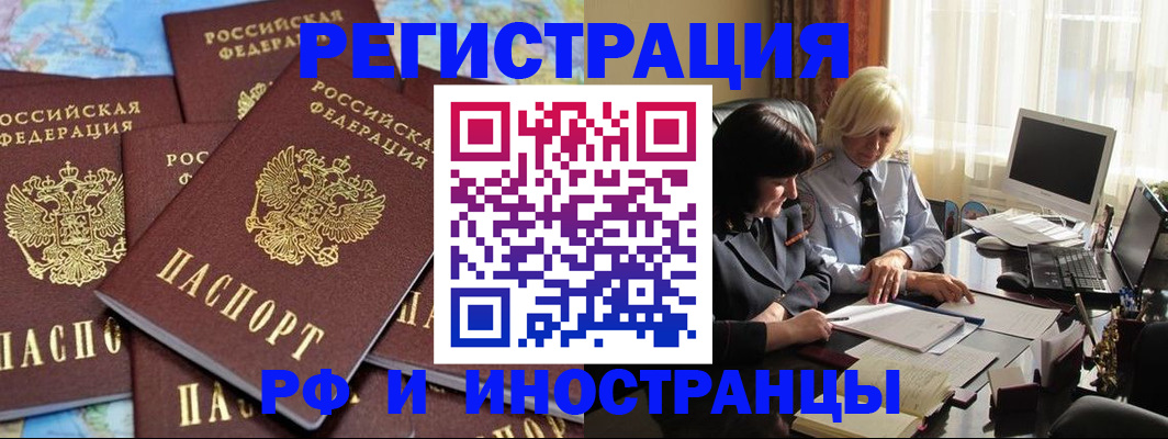 временная прописка в Долинске