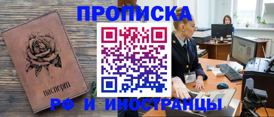 временная регистрация в квартире в Долинске